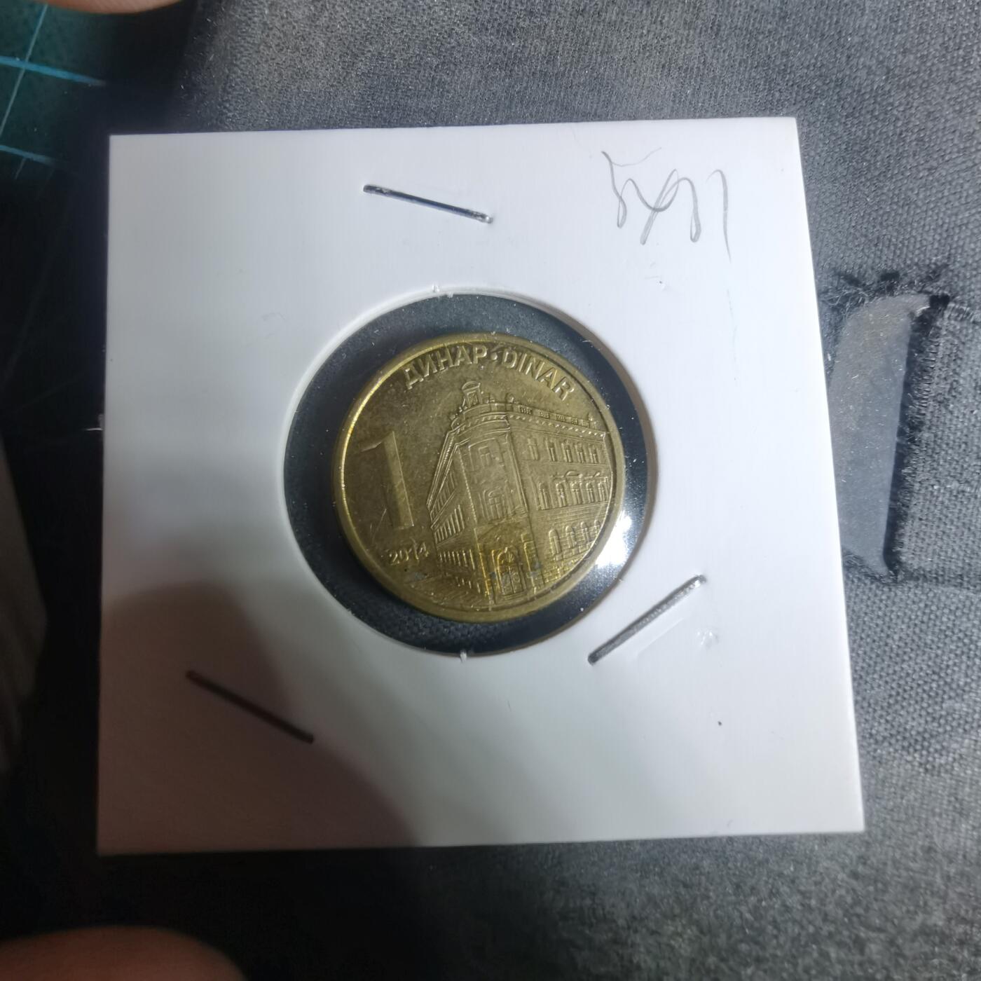 沼泽如烟--第934场 塞尔维亚2014年1第纳尔