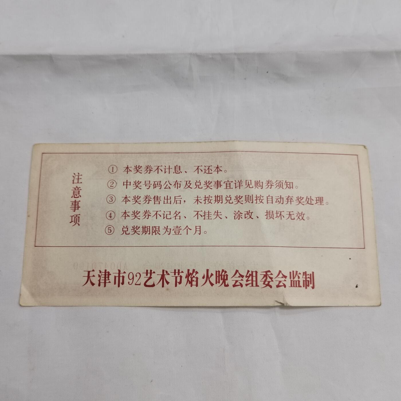 PCAI钱币  16-659  各种债券票据小专场 集资券