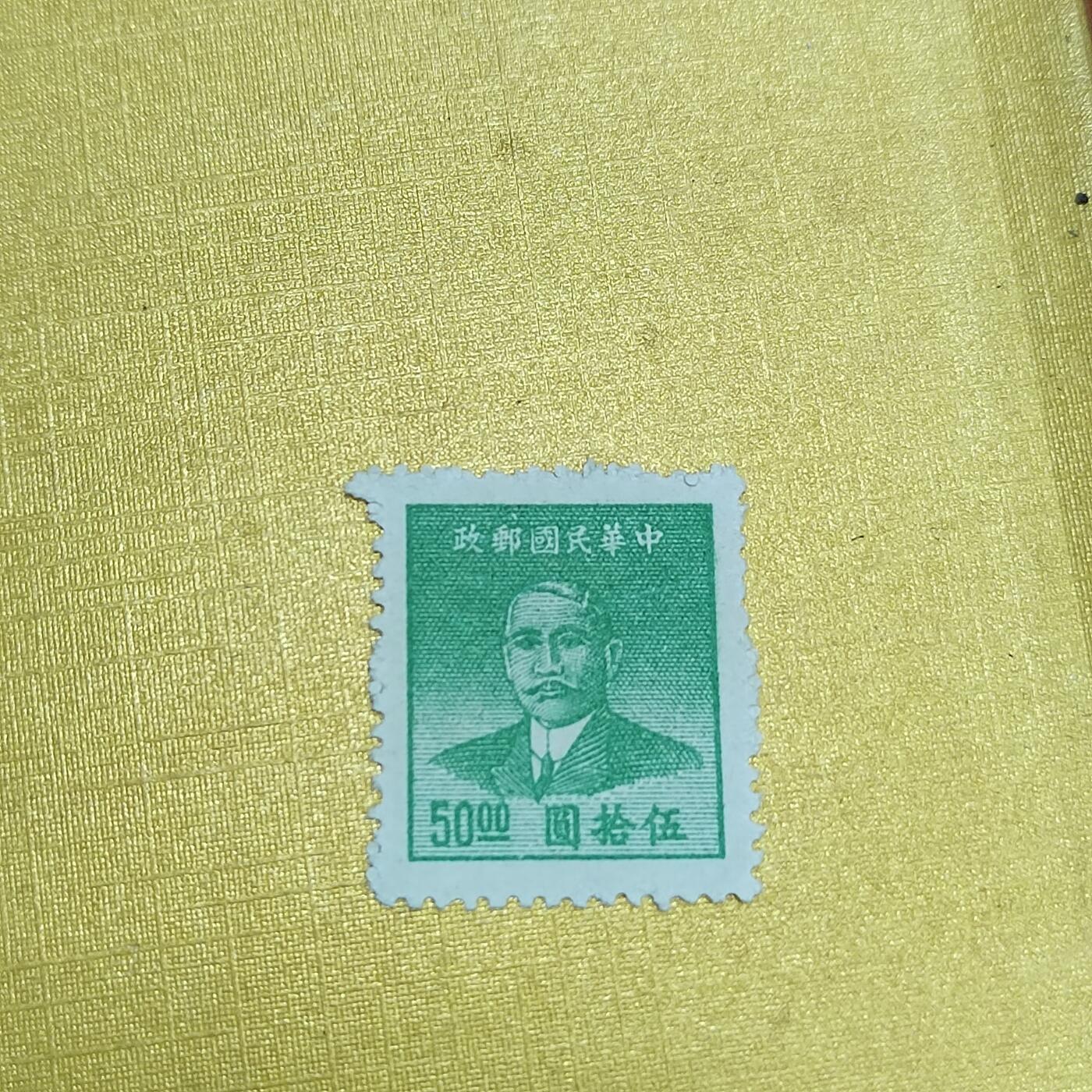 PCAI钱币  14-656  邮票小专场 孙像