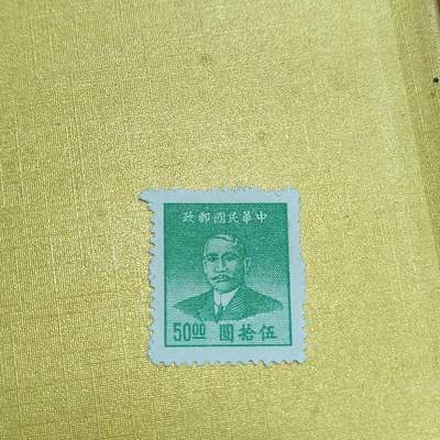 PCAI钱币  14-656  邮票小专场 - 孙像