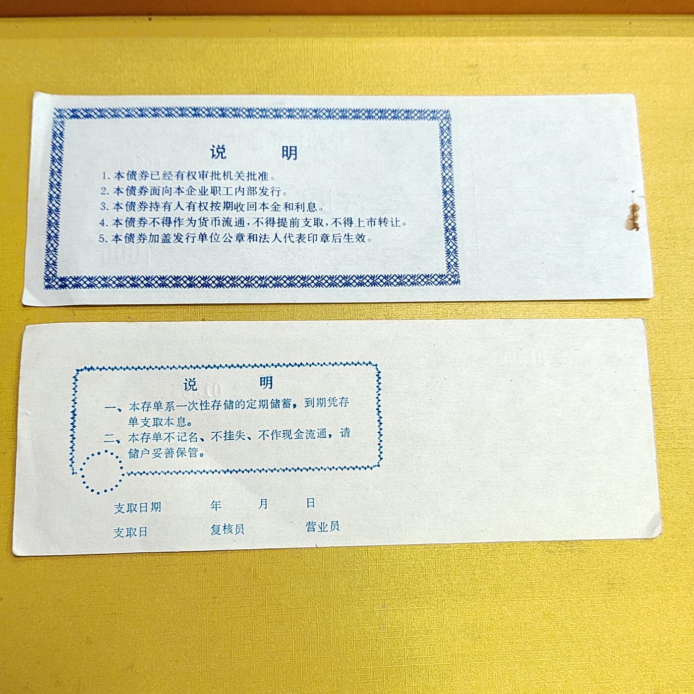 PCAI钱币  15-658  各种债券票据小专场