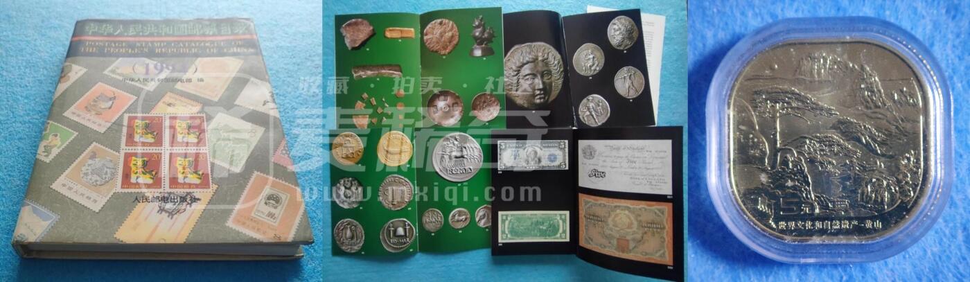 12月14日 🌏全球币章 多品：黄山5元纪念币unc品相+《1994中华人民共和国邮票目录》32开 硬精装 旧品相+32开钱币书残页（几十个彩页+大部分文字）