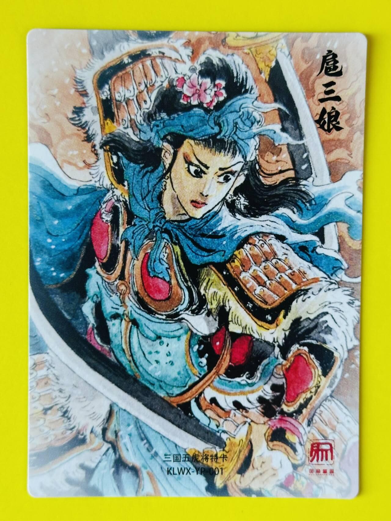 龙虎卡牌-六八场（无佣金，周六结拍，欢迎送拍） 粗闪 昆仑万象 一泡 一丈青扈三娘