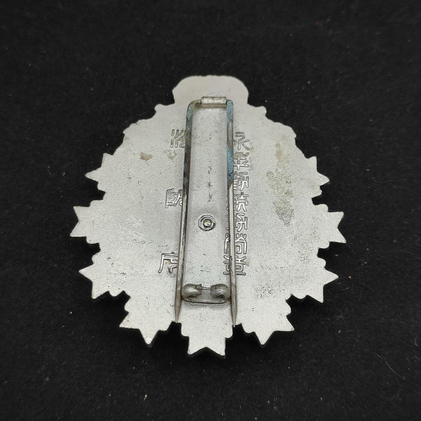 0元起拍勋章 第319期 咸鱼国勋章拍卖专场 12月17日（周三）下午6：00开始 日本消防署 永年勤续章