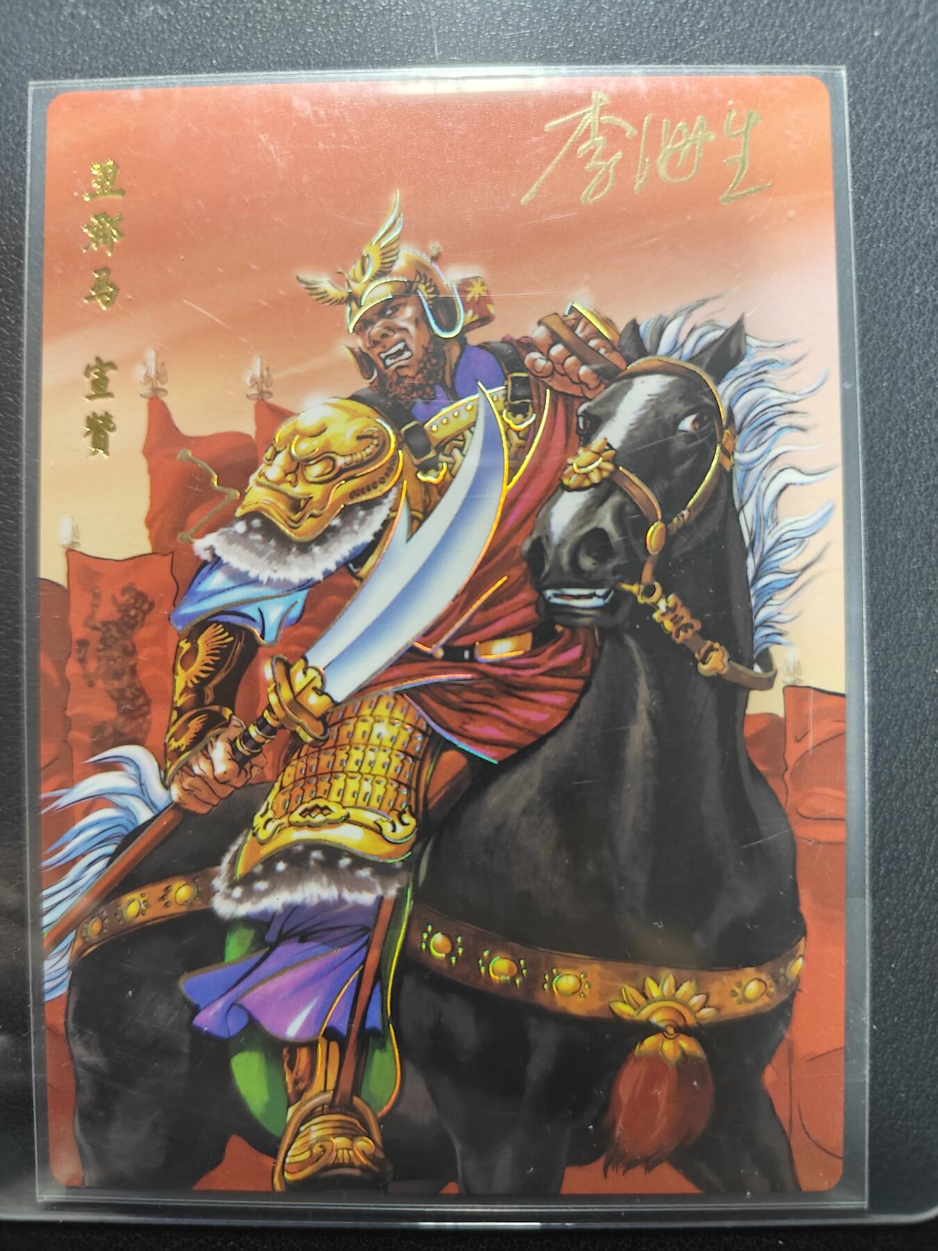 天玑星卡拍第152期《12.22周一截拍》持续收拍收评中 满赠卡需备注 【亲签卡】2025 小浣熊30周年纪念 李海生 丑郡马宣赞 冷烫普卡