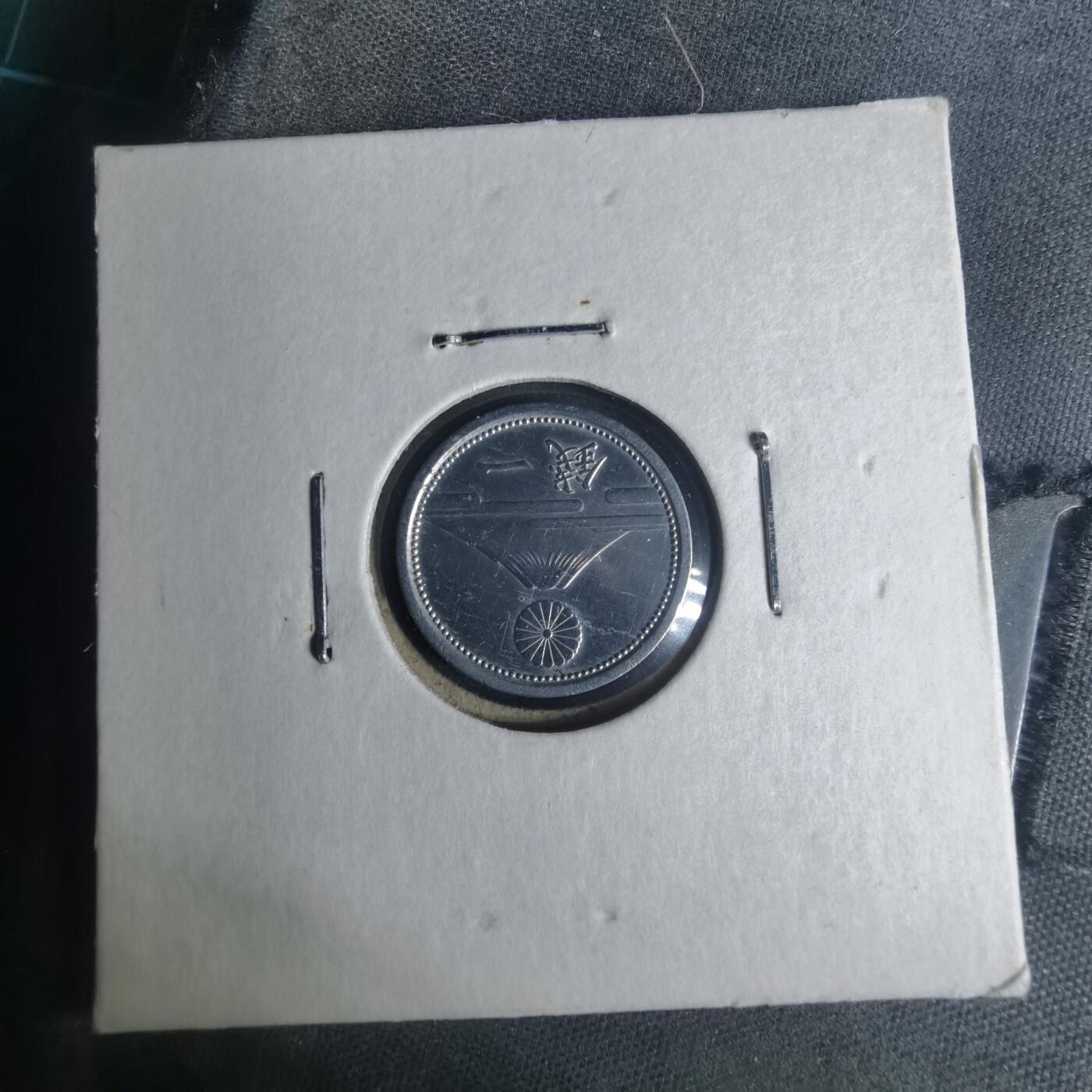 沼泽如烟--第935场 昭和十八年一钱