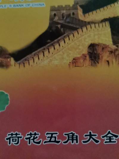 荷花五角大全 - 荷花五角大全