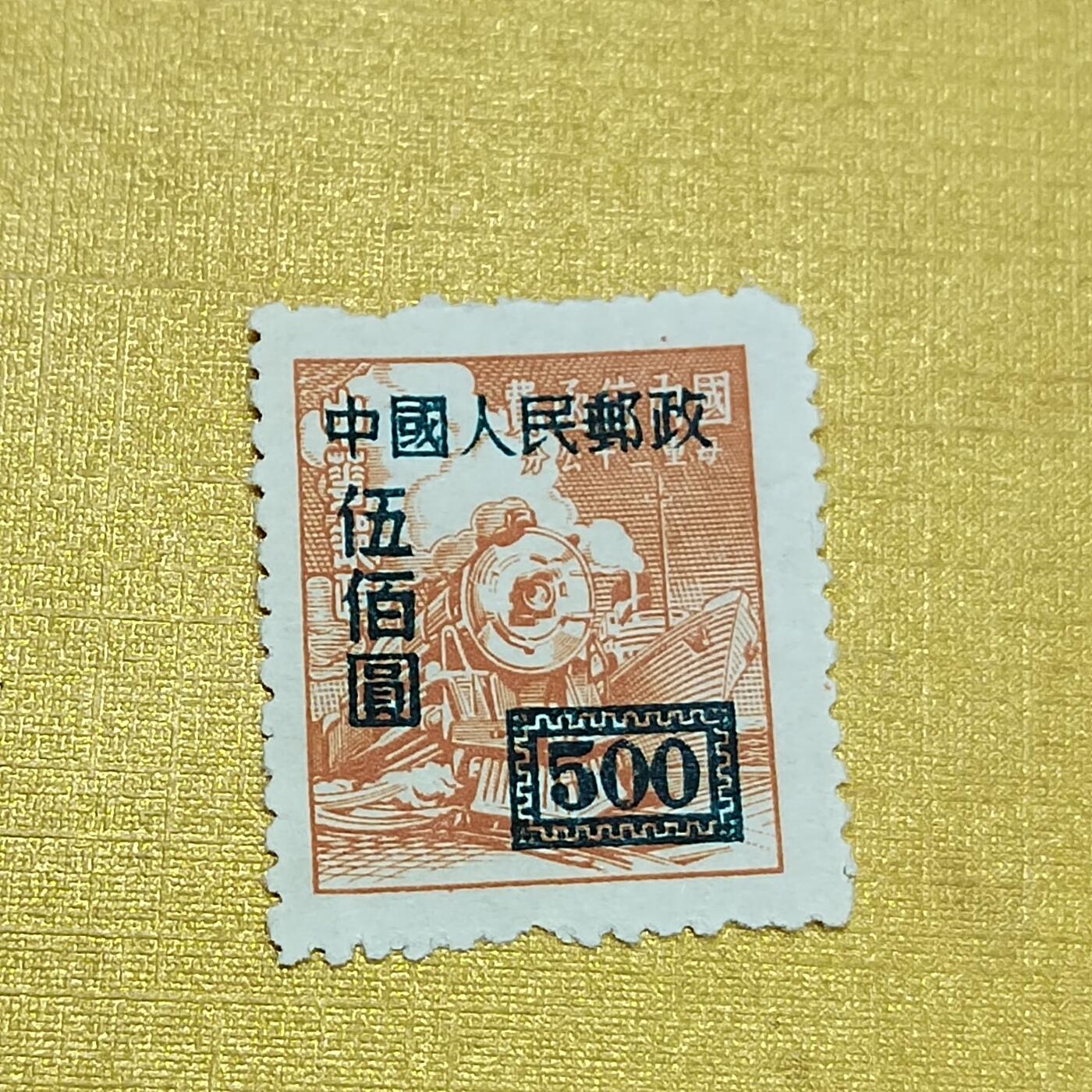 PCAI钱币  14-656  邮票小专场