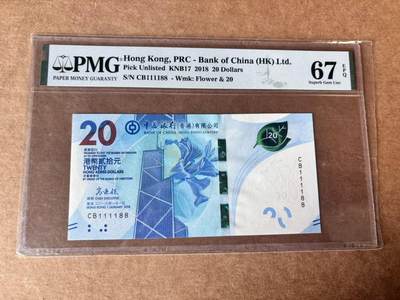【Blue Auction】世界纸币精拍第763期——18级TOP拍卖/信誉/品质/专业/高效💫 - 【88尾 倒置号】香港 中银 2018年20元  PMG67EPQ 