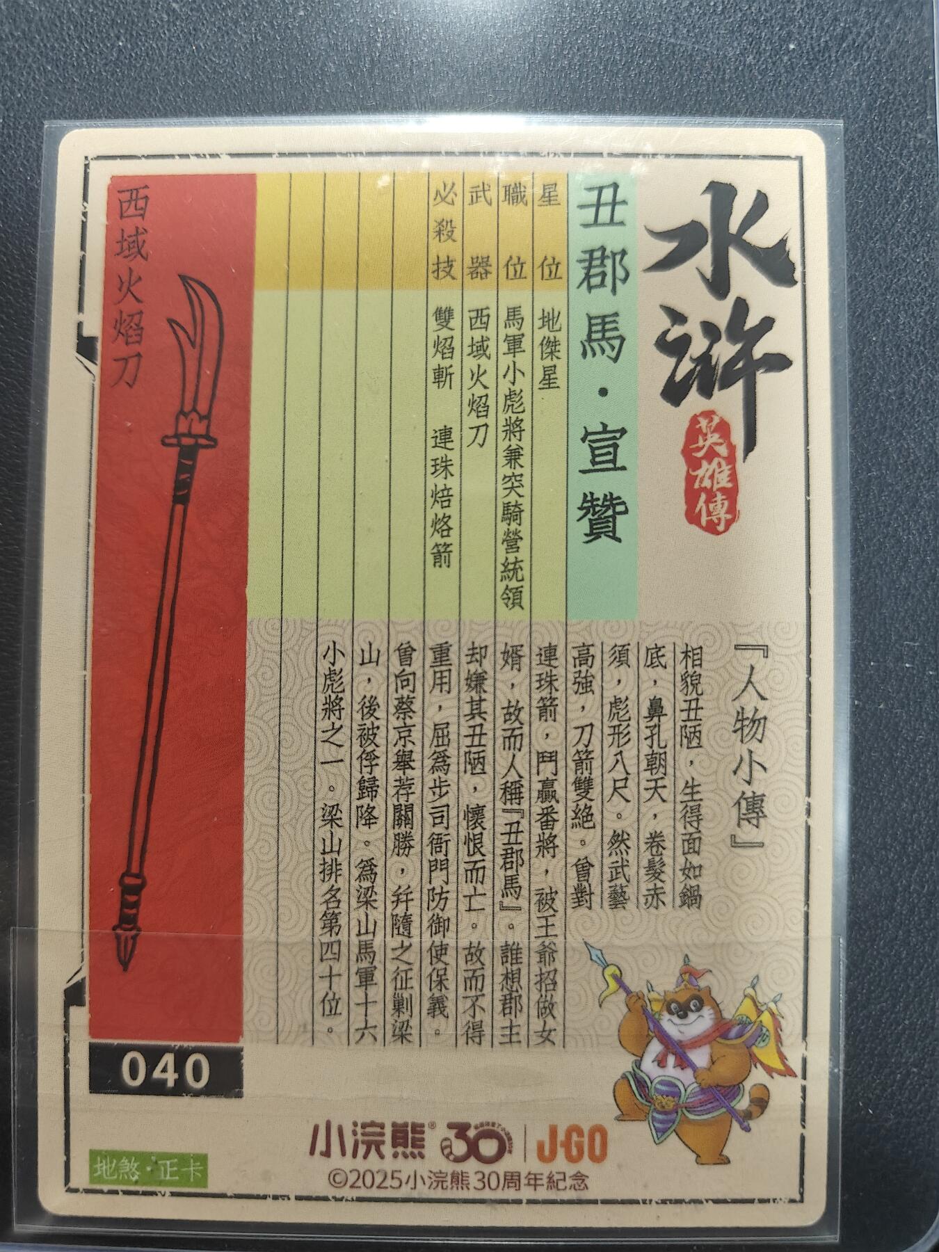 天玑星卡拍第152期《12.22周一截拍》持续收拍收评中 满赠卡需备注 【亲签卡】2025 小浣熊30周年纪念 李海生 丑郡马宣赞 冷烫普卡