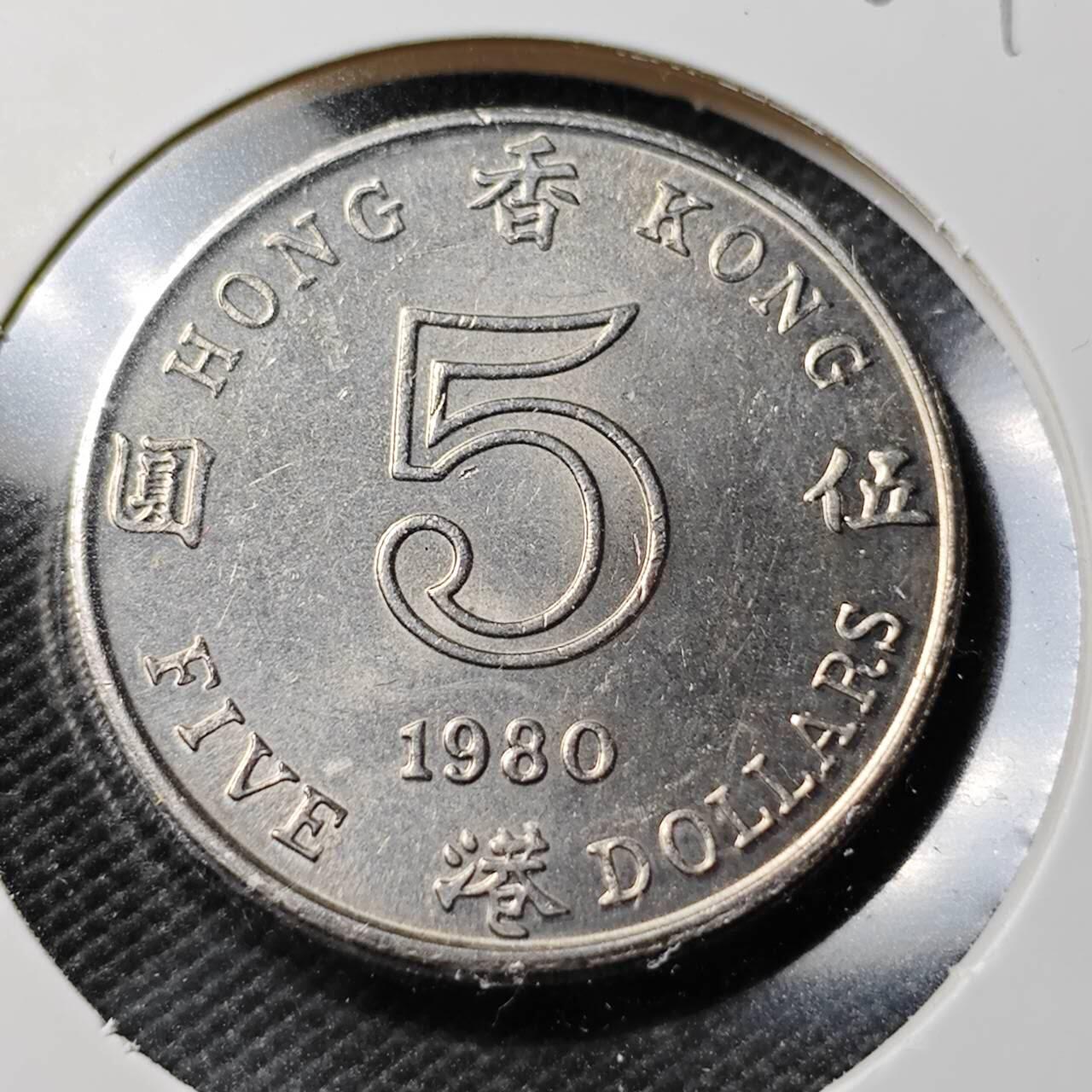 KK钱币收藏小铺 第380期  2月预留时间 周末发货 1980香港5元 