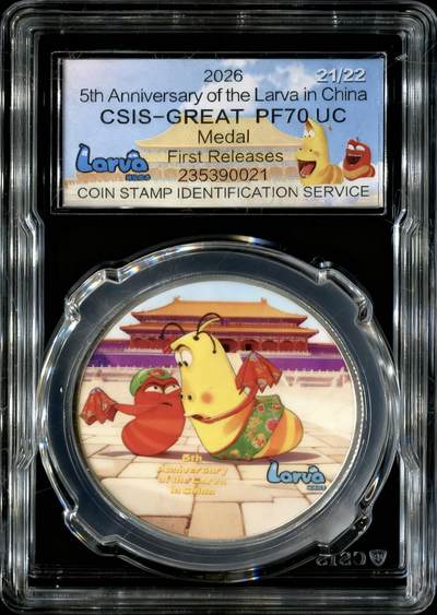 CSIS-GREAT评级精品钱币拍卖第三百三十期 - 2026年韩国《爆笑虫子在中国》首播5周年精制双面彩色锌合金纪念章