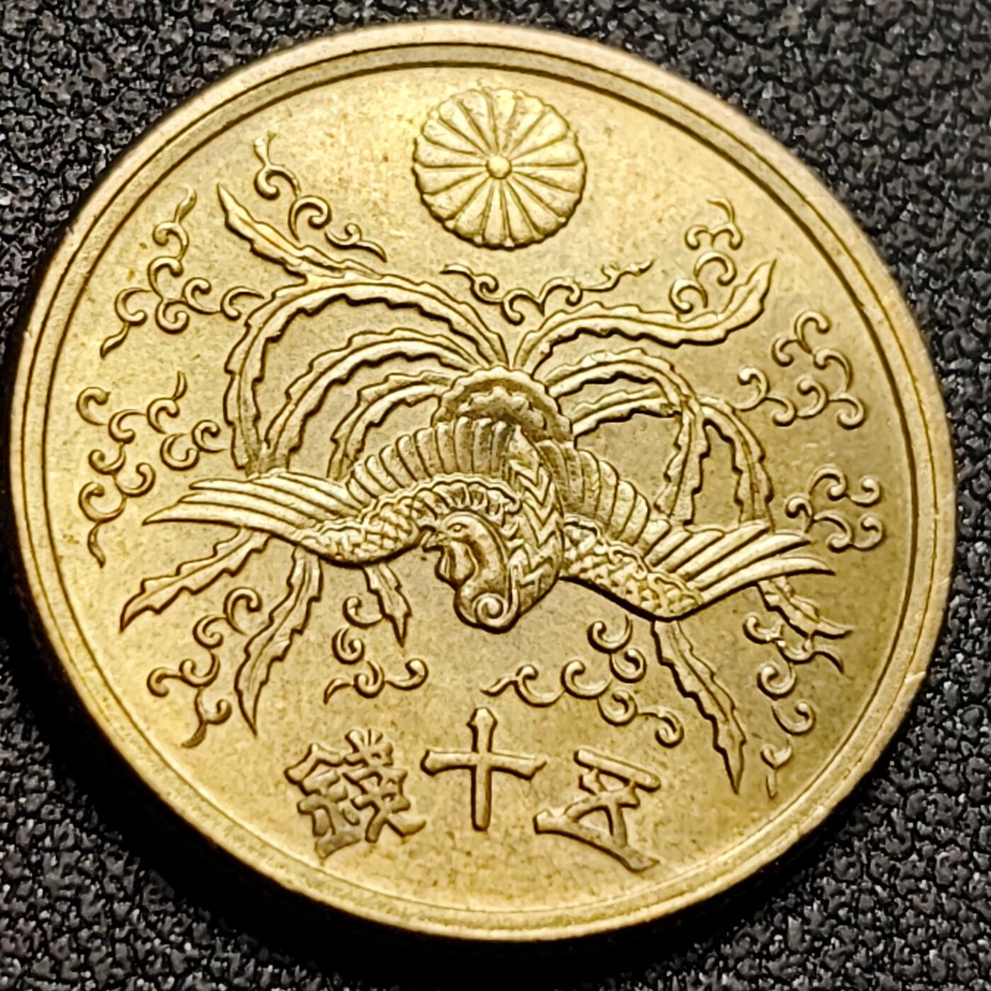 泉币菌-第147场-精品福利场 原铜光UNC 23.5mm凤凰昭和五十/50钱黄铜硬币 