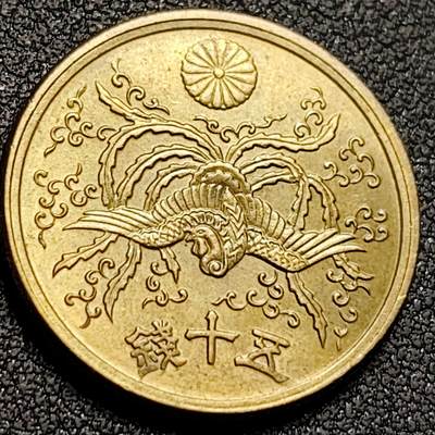 泉币菌-第147场-精品福利场 - 原铜光UNC 23.5mm凤凰昭和五十/50钱黄铜硬币 