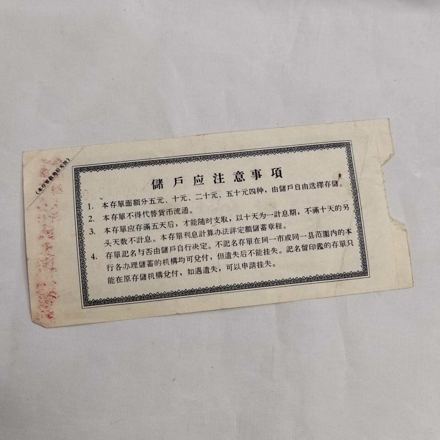 PCAI钱币  16-659  各种债券票据小专场