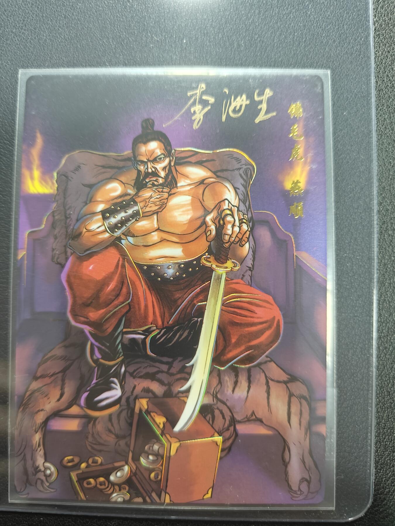 天玑星卡拍第152期《12.22周一截拍》持续收拍收评中 满赠卡需备注 【亲签卡】2025 小浣熊30周年纪念 李海生 锦毛鼠燕顺 冷烫普卡