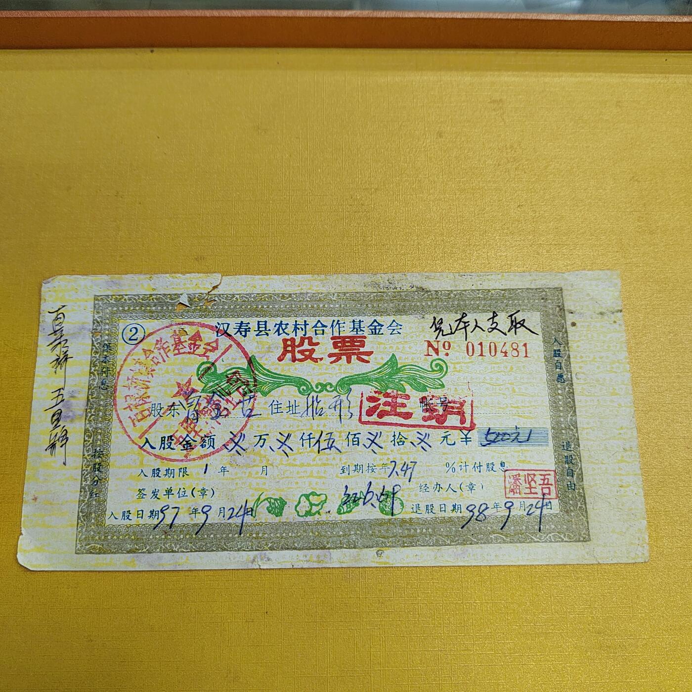 PCAI钱币  15-658  各种债券票据小专场