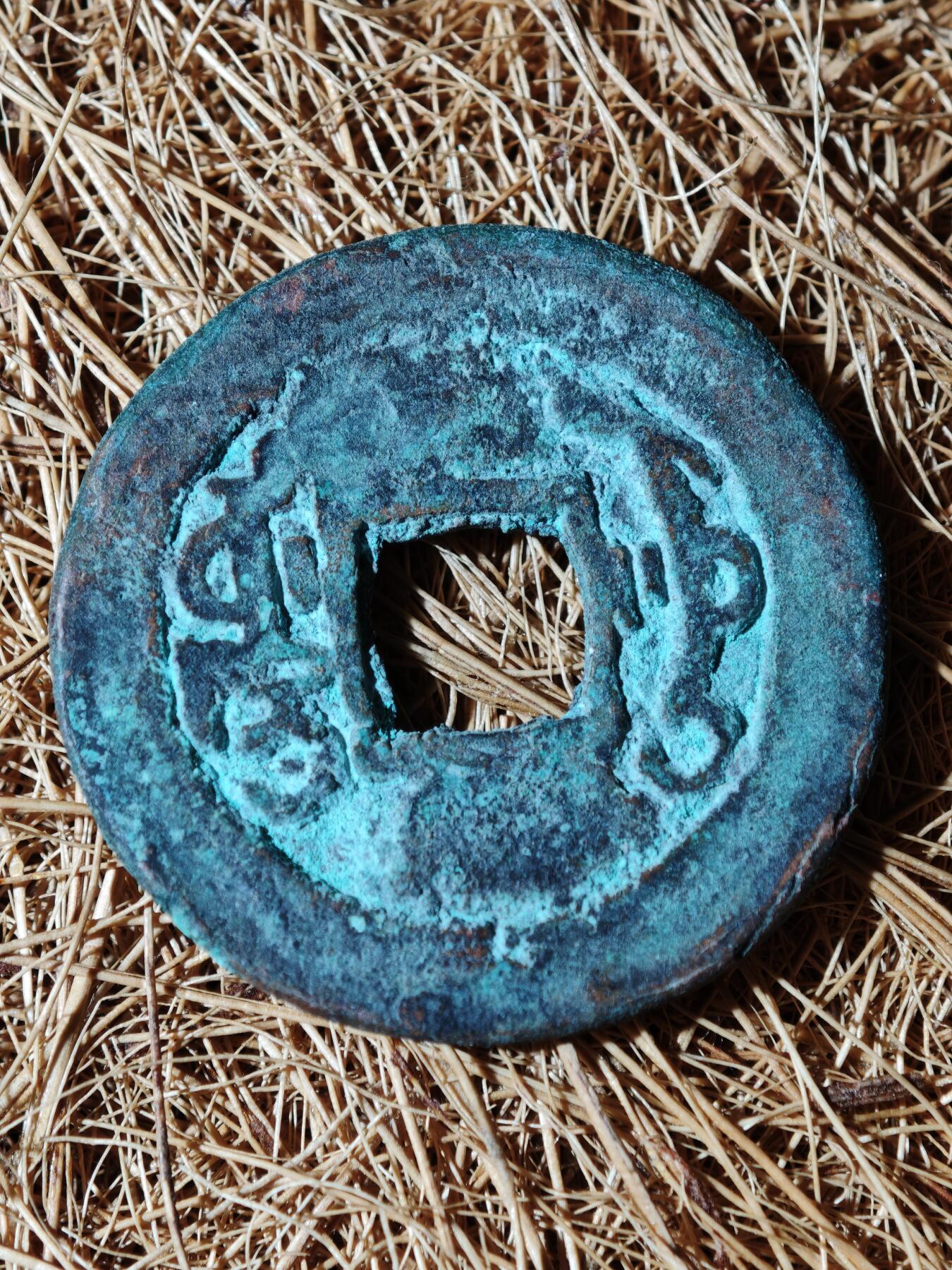 95期回流戒指饰品杂件纪念章丝路钱币专场 A钱币版式