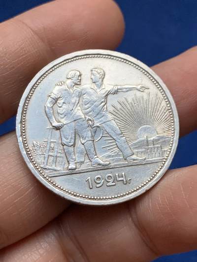 《竞宝斋》第448场 周日，周一，2场连拍 （全场包邮） - 苏联 1924年 指路1卢布 银币 保存的不错 细节见图