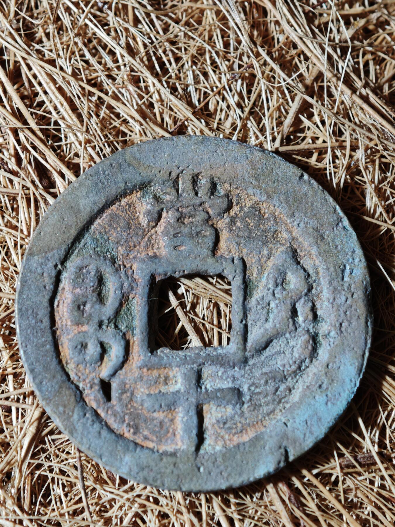 95期回流戒指饰品杂件纪念章丝路钱币专场 A钱币版式