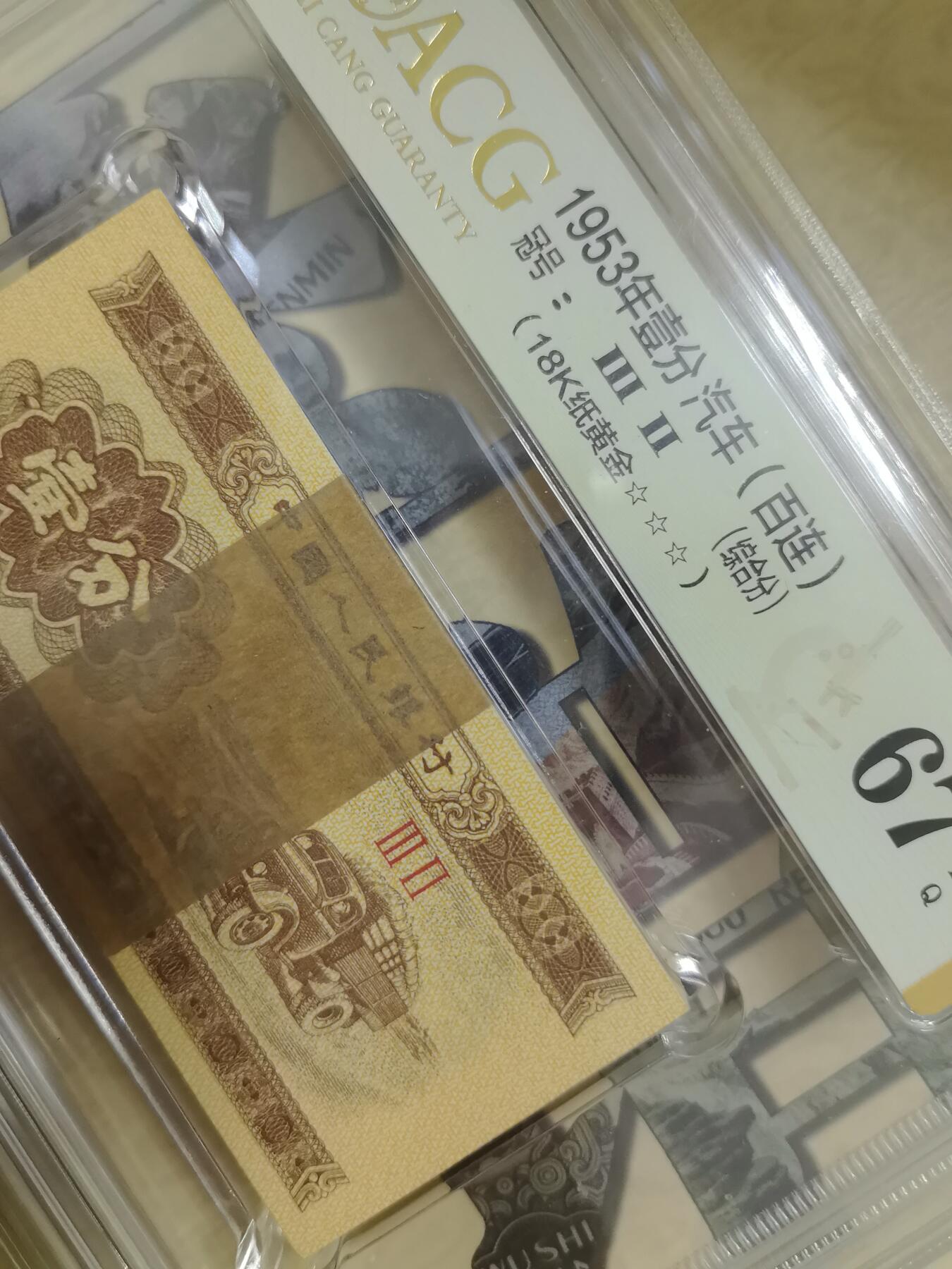 壹分纸币18K纸黄金