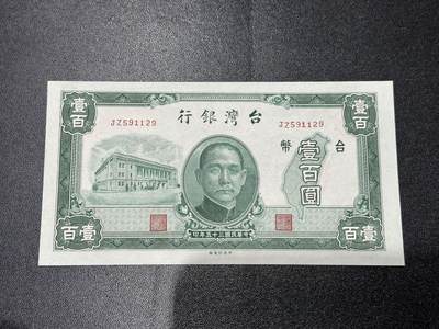 《外钞收藏家》第五百九十四期（畅拍场）（本平台长期征集拍品、欢迎藏友们联系合作） - 民国三十五年 台湾银行100元 全新