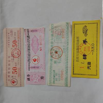 PCAI钱币  16-659  各种债券票据小专场 - 油票