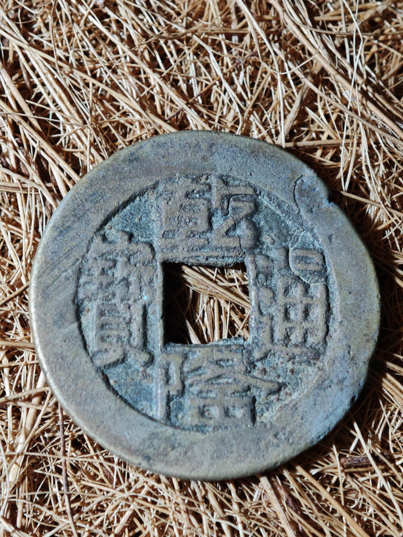 95期回流戒指饰品杂件纪念章丝路钱币专场 A钱币版式