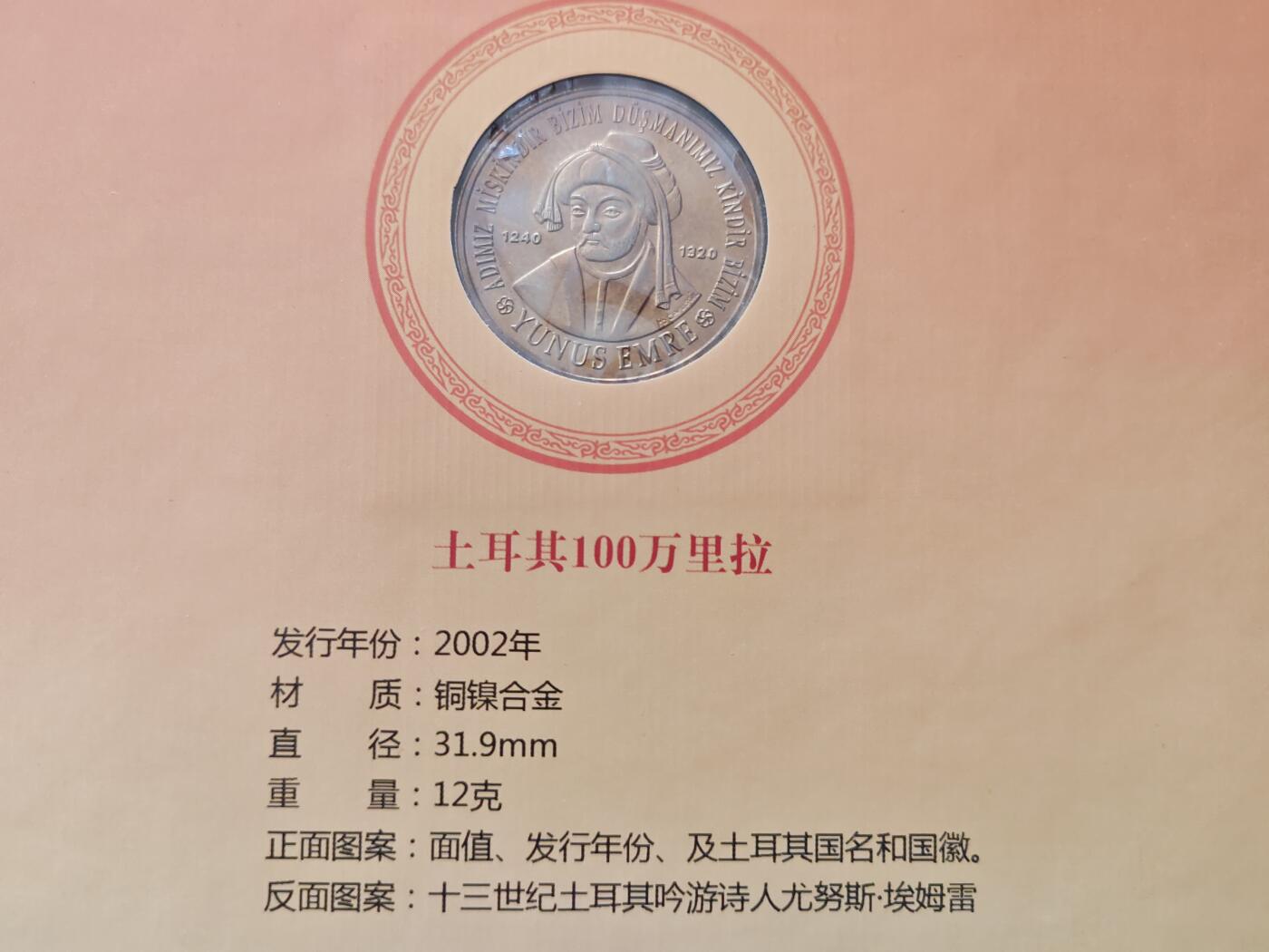 世界最大面额货币纪念册 包括津巴布韦100万亿纸币 土耳其100万里拉硬币 全新品相