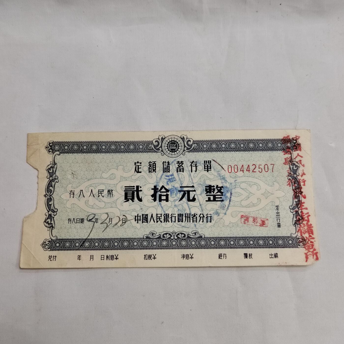 PCAI钱币  16-659  各种债券票据小专场