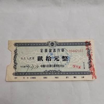 PCAI钱币  16-659  各种债券票据小专场 - 存单