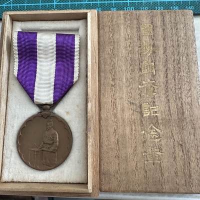 蒂克钱币-第52场 日本勋章徽章 专场 - 日本 大正九年 国势调查勋章