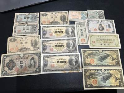 《外钞收藏家》第五百九十四期（畅拍场）（本平台长期征集拍品、欢迎藏友们联系合作） - 日本一年后小面额 17张一起 非全新 品相如图