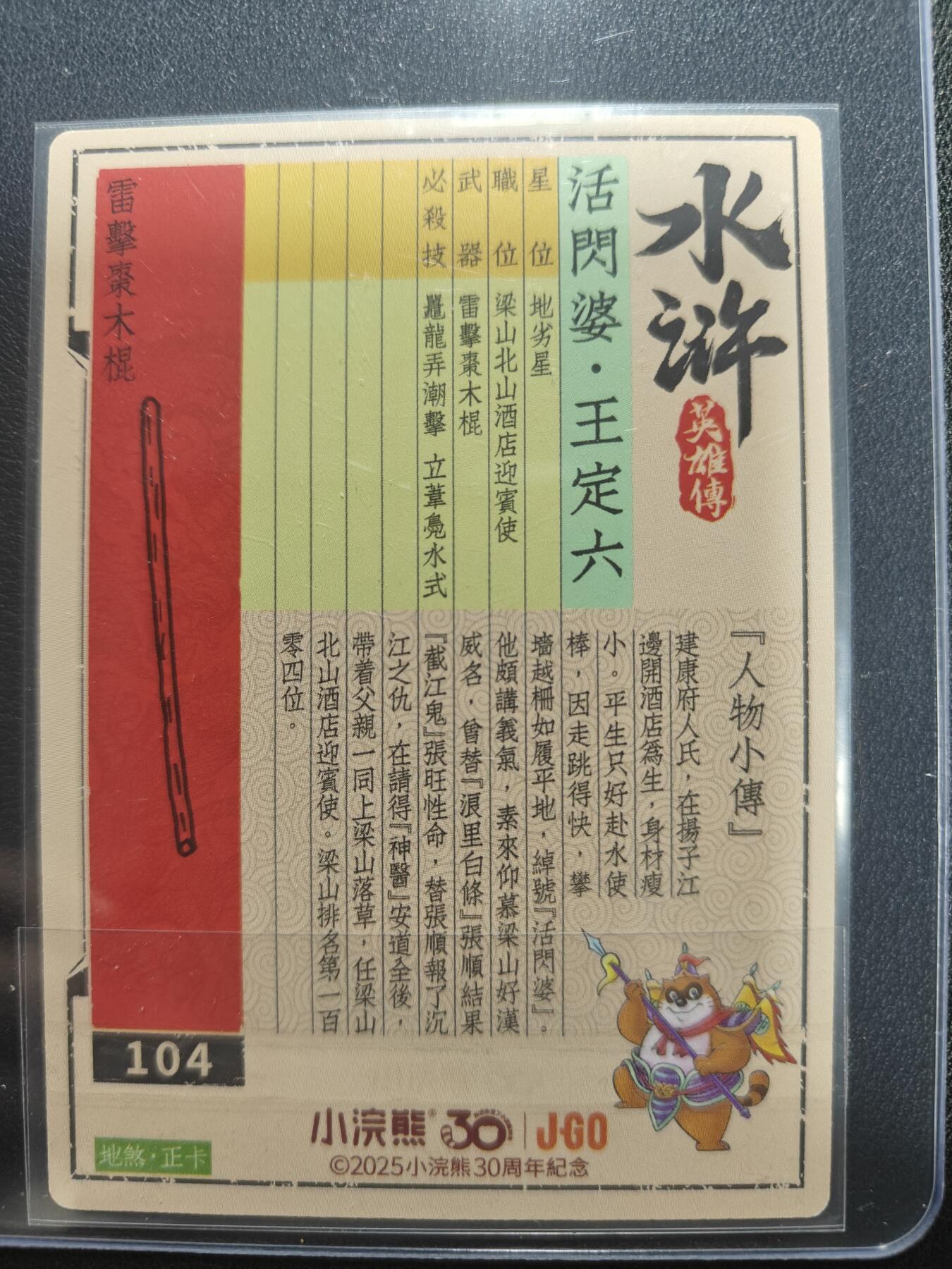 天玑星卡拍第152期《12.22周一截拍》持续收拍收评中 满赠卡需备注 【亲签卡】2025 小浣熊30周年纪念 李海生 活闪婆王定六 冷烫普卡