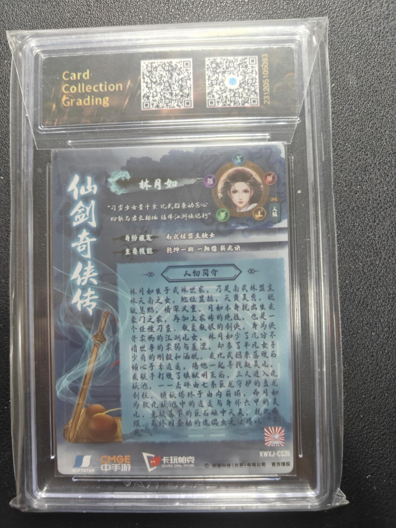 天玑星卡拍第150期《12.11周一截拍》持续收拍收评中 满赠卡需备注 【亲签卡】卡玩帕克 仙剑奇侠传 林月如 CCG10AUTO