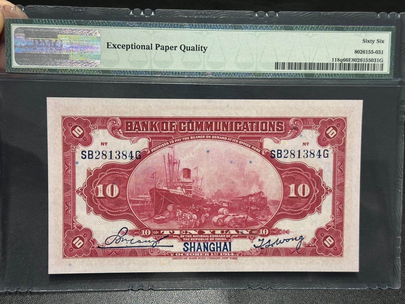 《外钞收藏家》第五百九十四期（畅拍场）（本平台长期征集拍品、欢迎藏友们联系合作） 1914年民国交通银行 拾元 PMG66