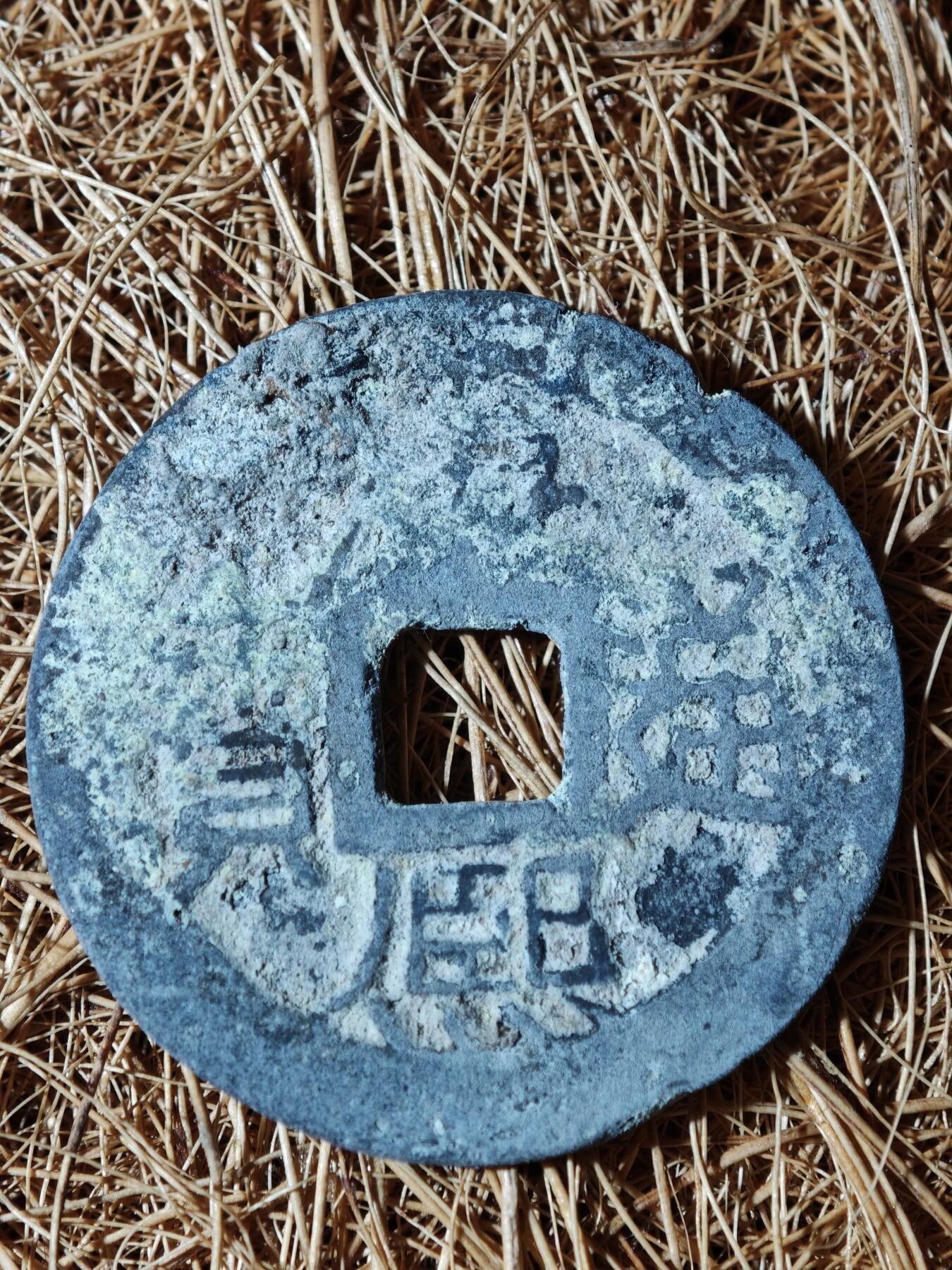 95期回流戒指饰品杂件纪念章丝路钱币专场 B钱币版式