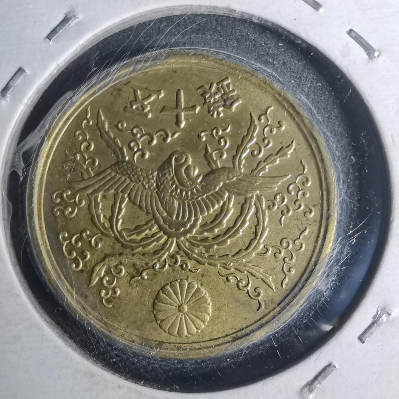 沼泽如烟--第935场 昭和二十一年五十钱