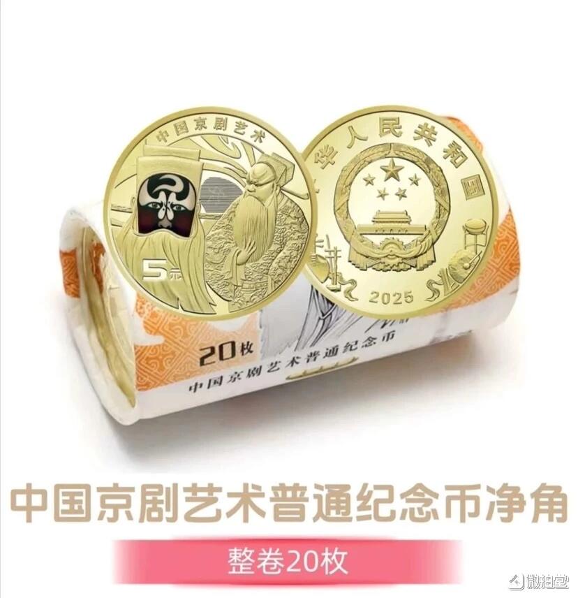 纪念币专场第1期 “京剧（三）净角纪念币”1卷20枚。