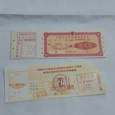 PCAI钱币  16-659  各种债券票据小专场 - 储蓄券