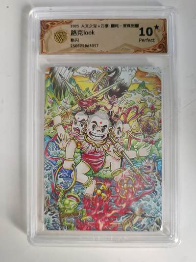 龙虎卡牌-六八场（无佣金，周六结拍，欢迎送拍） - 【10⭐】彩闪评级卡 万享 灵珠觉醒 路克 - 哪吒 爆金