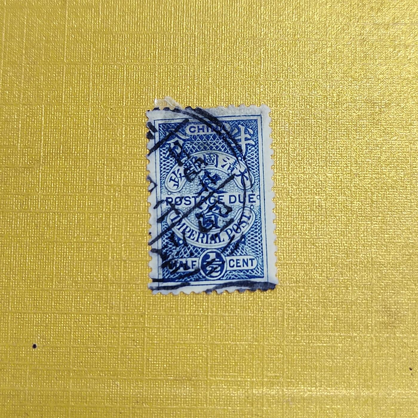 PCAI钱币  14-656  邮票小专场