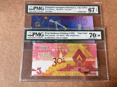 【Blue Auction】世界纸币精拍第763期——18级TOP拍卖/信誉/品质/专业/高效💫 - 【一组2张】中国 2017-2019年测试钞 PMG70EPQ星星 含5克纯银&PMG 67EPQ
