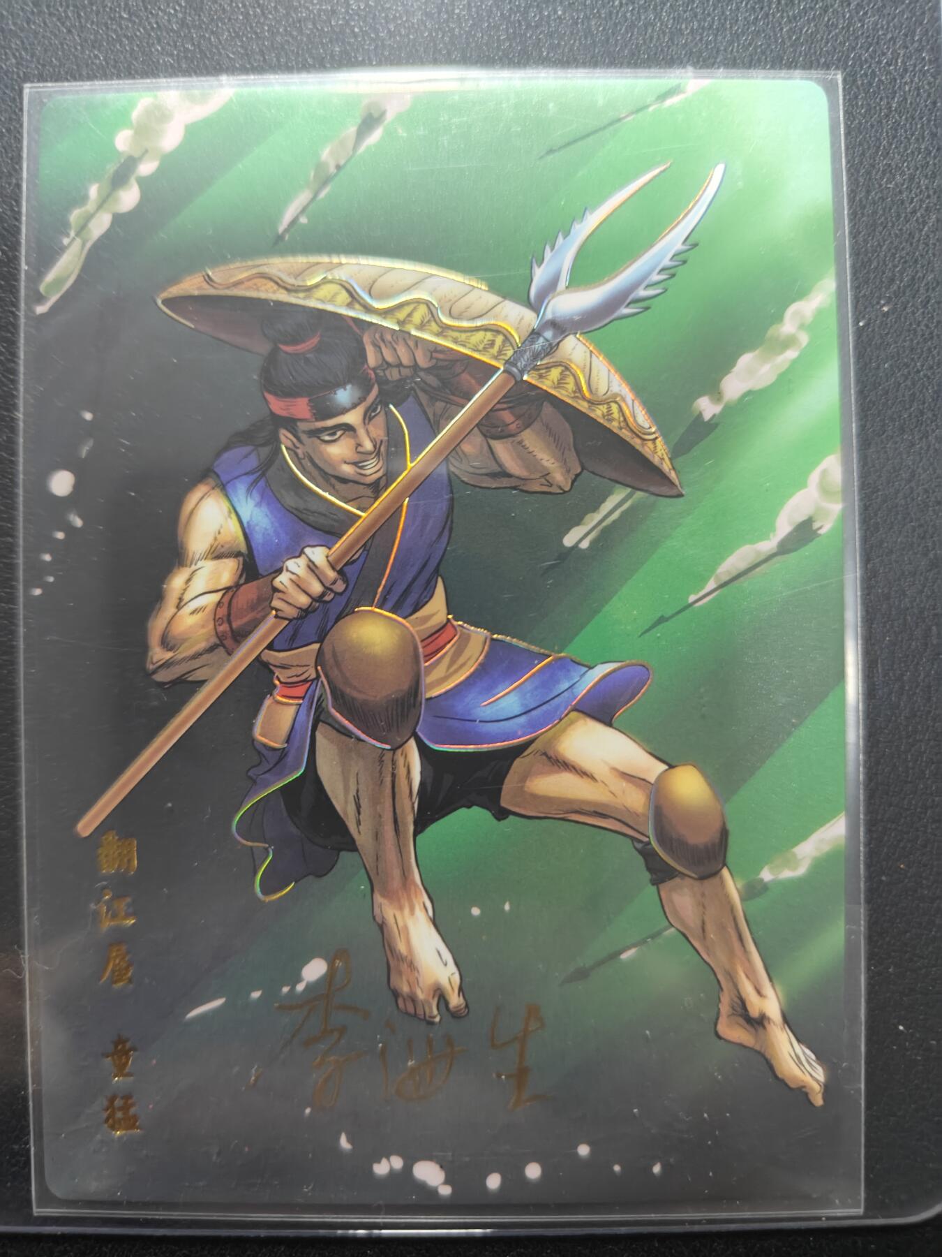 天玑星卡拍第151期《12.18周四截拍》持续收拍收评中 满赠卡需备注 【亲签卡】2025 小浣熊30周年纪念 李海生 翻江蜃童猛 冷烫普卡