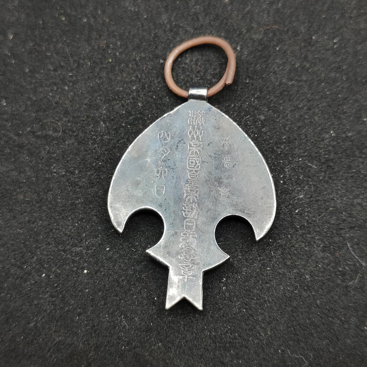 0元起拍勋章 第319期 咸鱼国勋章拍卖专场 12月17日（周三）下午6：00开始