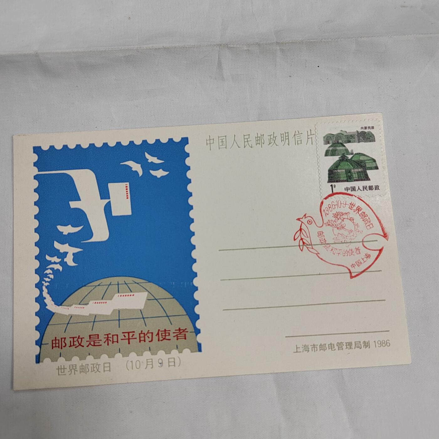 PCAI钱币  17-661  邮品小专场 邮政日