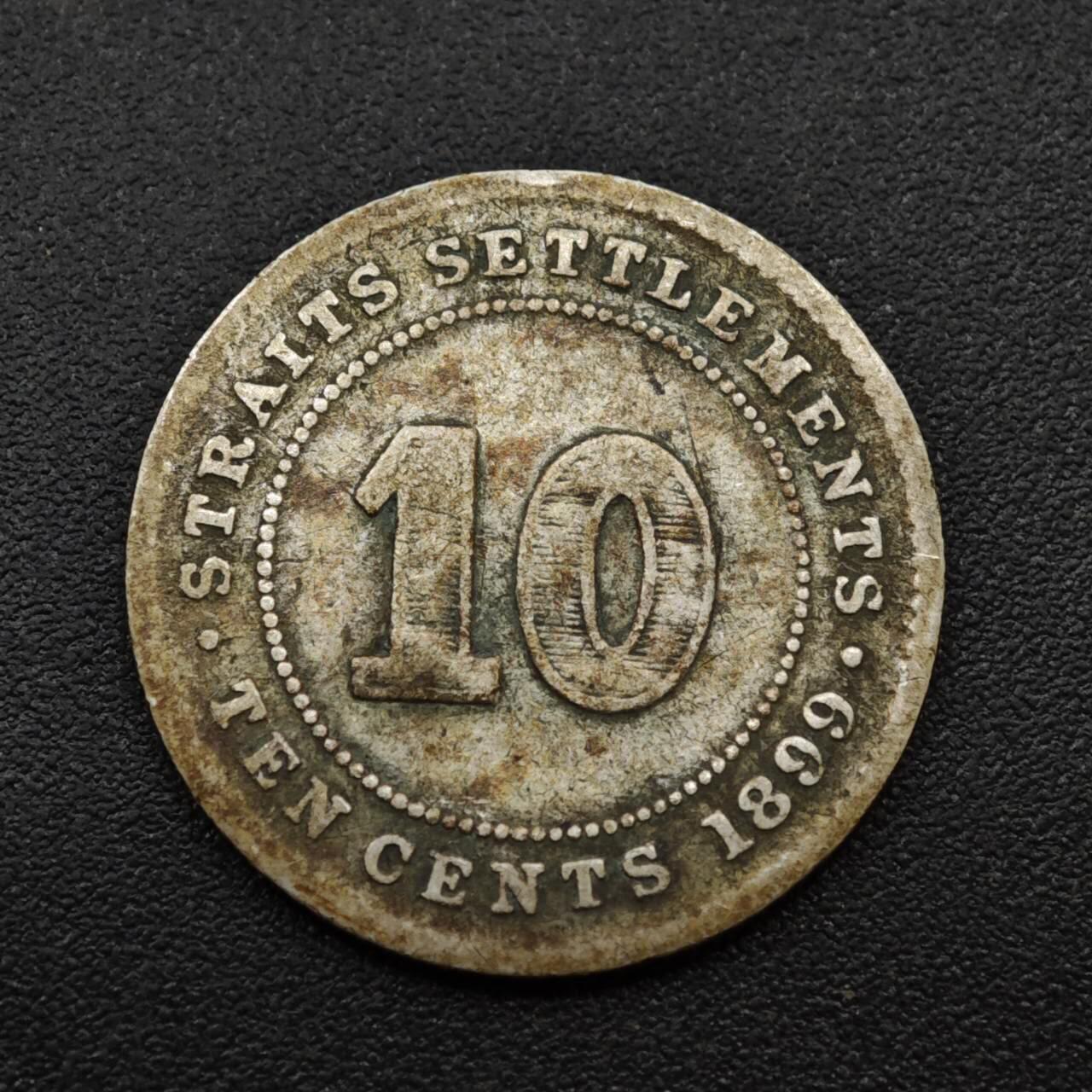 【淘币小摊】实时拍第八百三十拍   银币套币场   满百包邮可预留二周 每周一统一发货   海峡1899年维多利亚10分银币