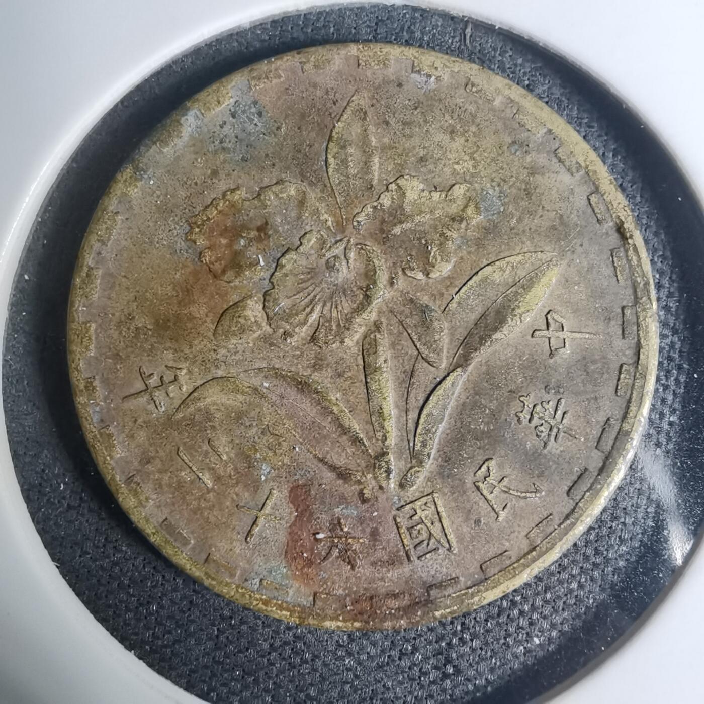 沼泽如烟--第934场 民国六十二年五角