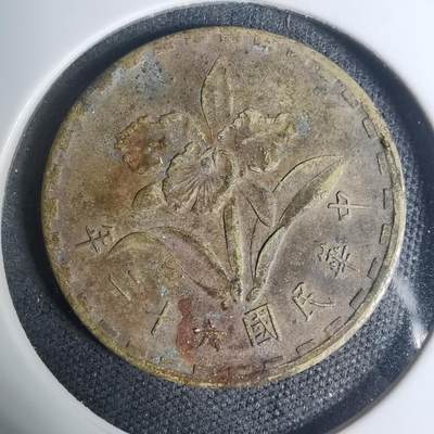 沼泽如烟--第934场 - 民国六十二年五角