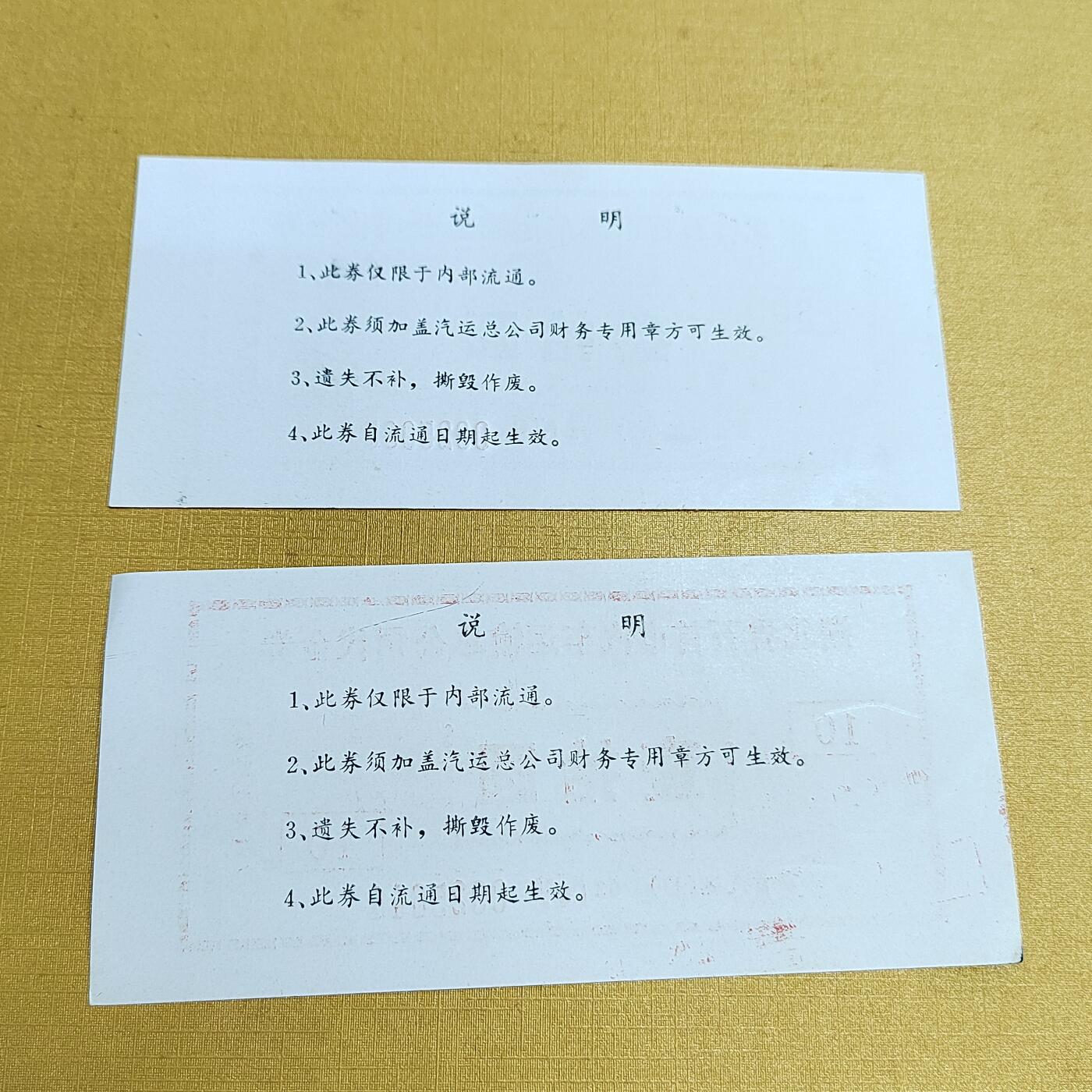 PCAI钱币  15-658  各种债券票据小专场